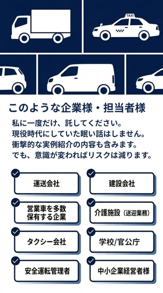 学校、官公庁、サービス業、医療関係、建設業、配送業、中小企業等担当者、総務担当者様