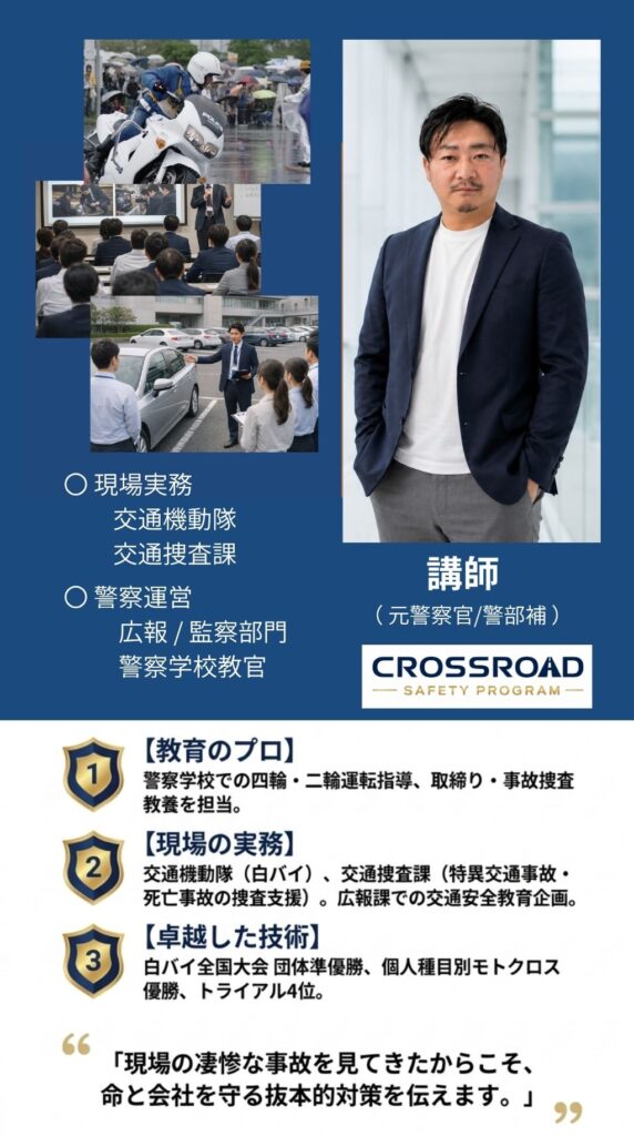 講師紹介。元警察官、警部補、白バイ、警察学校教官、監察部門、広報課、報道対応、捜査部門など