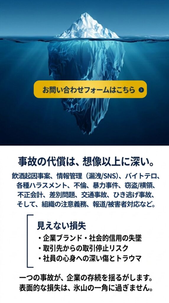 事故、不祥事の代償