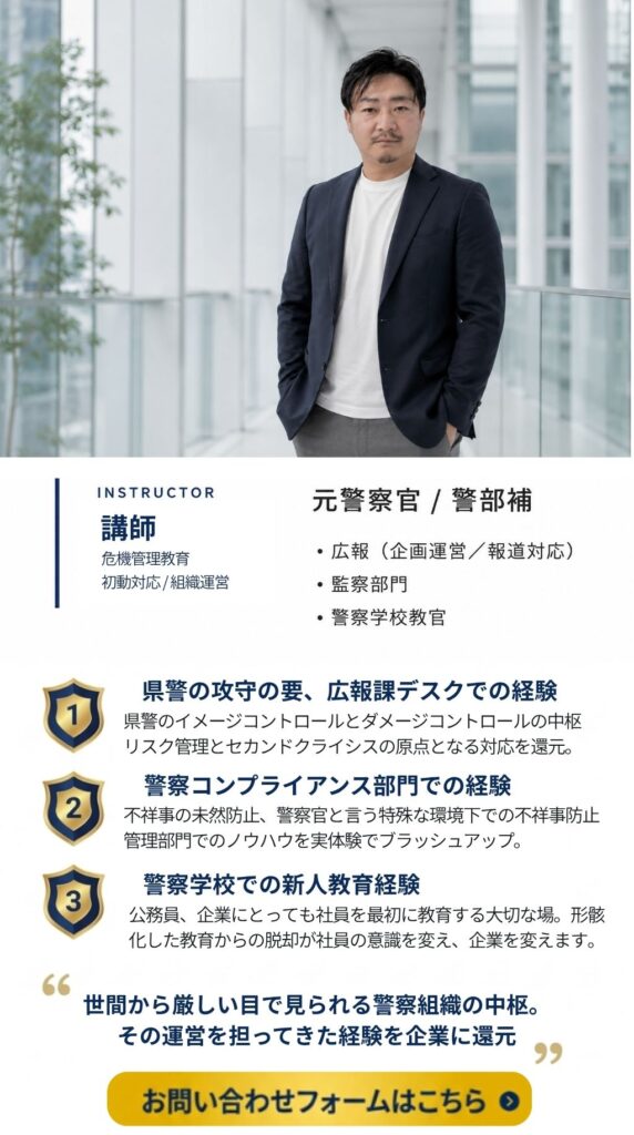 元警察官、警察学校教官、広報課、監察部門