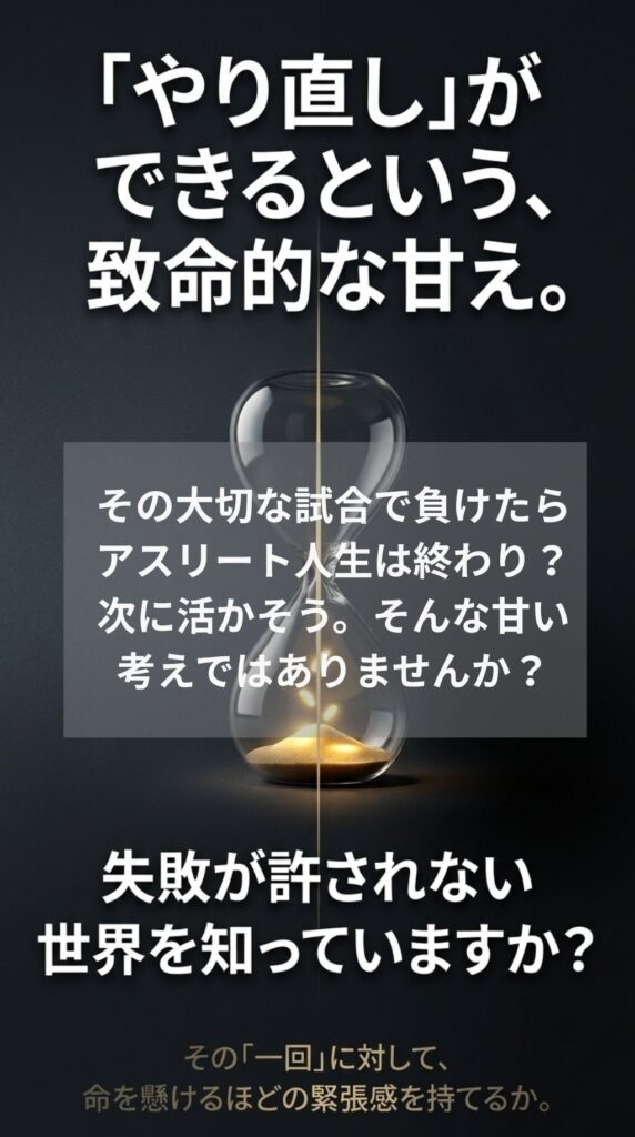 あなたが日本一になれないのは甘さ