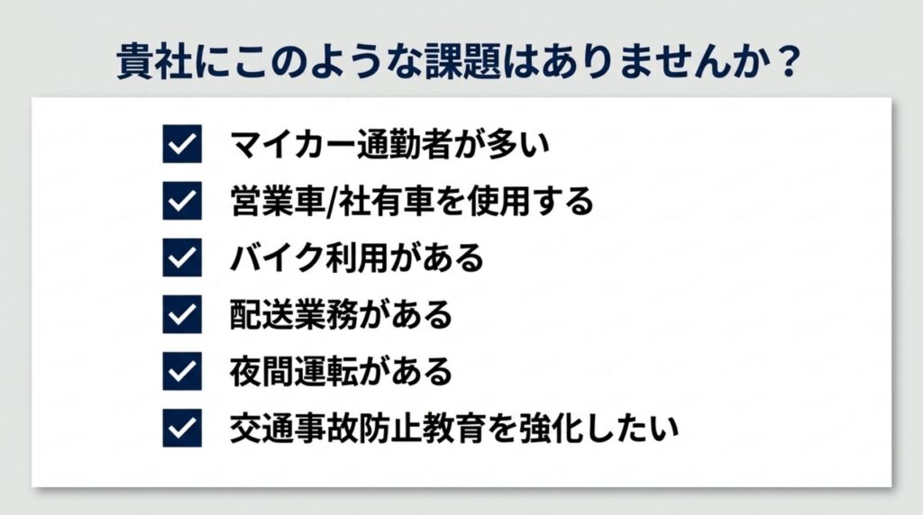 交通安全大会、交通安全運動、交通安全指導