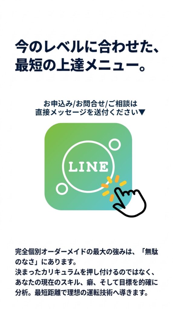 納得の講習、安心の教習、安心価格、明瞭会計