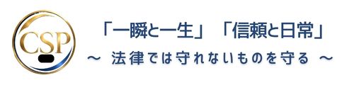 交通安全研修/講習のCSP