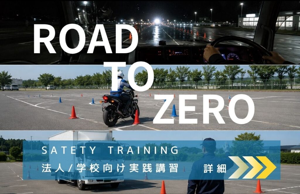 久留米、鳥栖、福岡、佐賀　教習所、ドライバーズ講習、新人運転教育、新人研修、個人レッスン教習