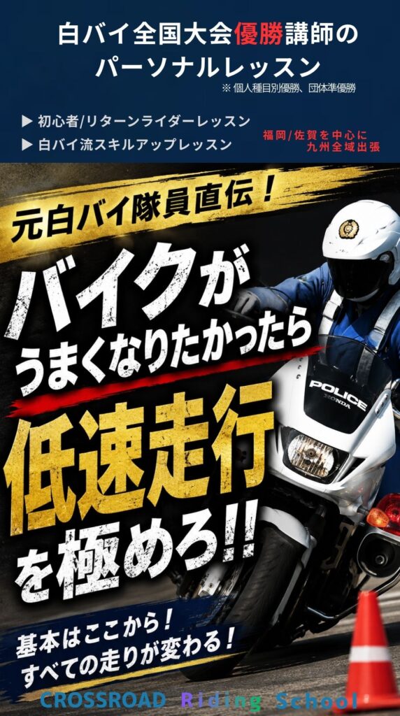 クロスロードライディングスクール/クロスロードドライヴィングスクール/クロスロード安全運転スキル教習所