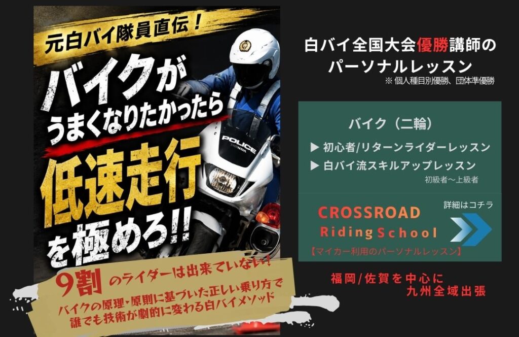 福岡/佐賀　久留米/鳥栖の交通安全、教習所、マイカーレッスン/ライディングスクール/ドライビングスクール