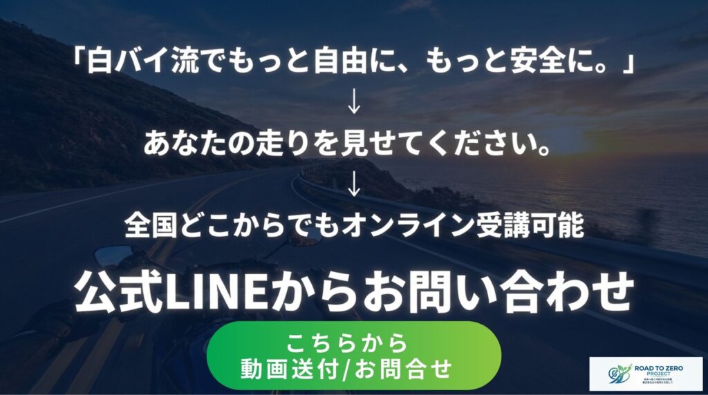 バイクレッスン、全国、福岡/佐賀、お問合せ