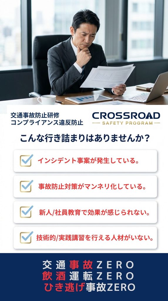 交通事故防止研修