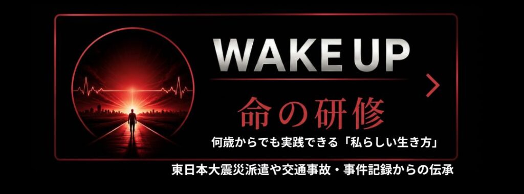 命の大切さの研修/自己啓発研修/ハラスメント研修
